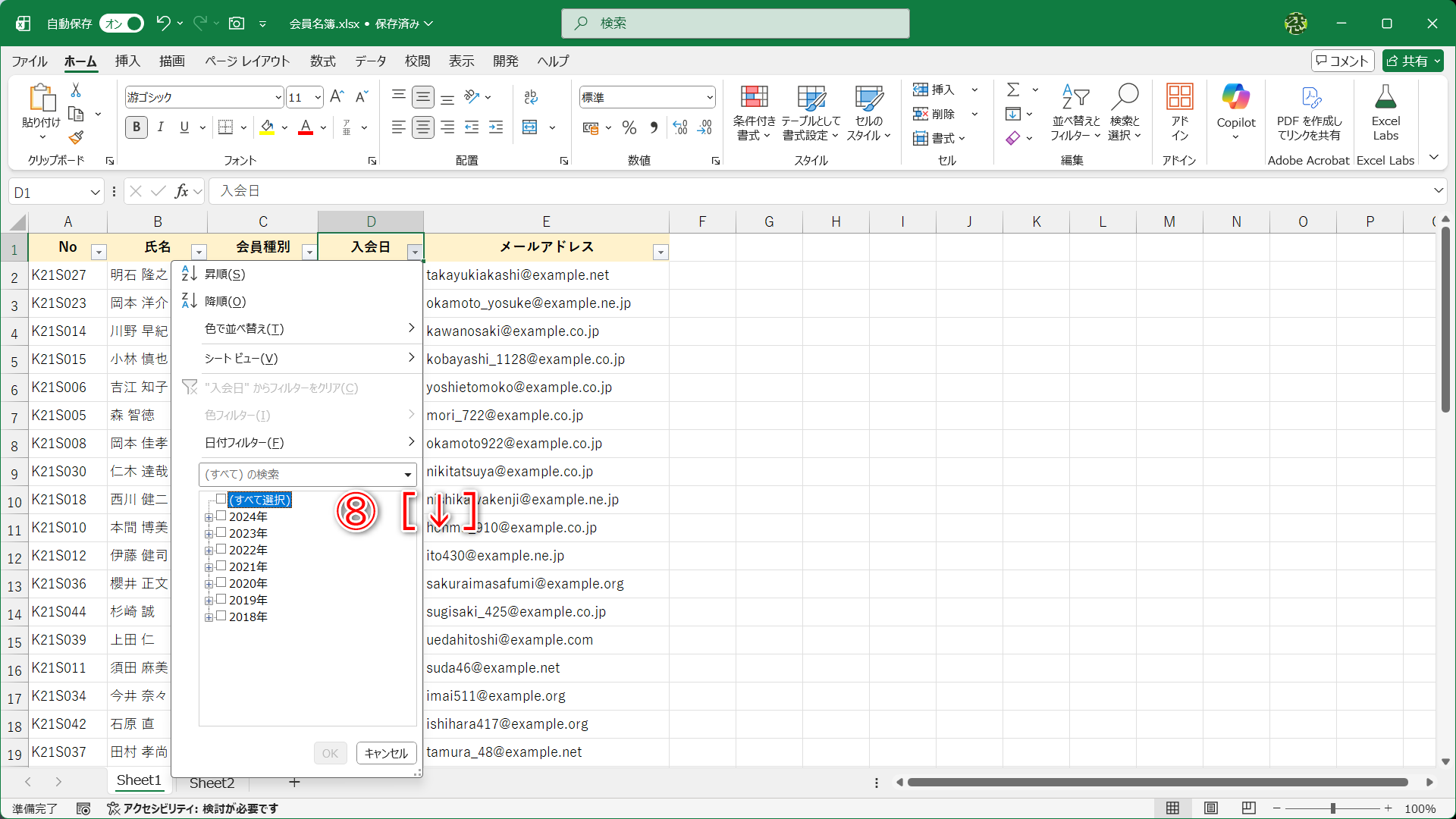 ［すべて選択］のチェックが外れました。［↓］キーを押します（⑧）