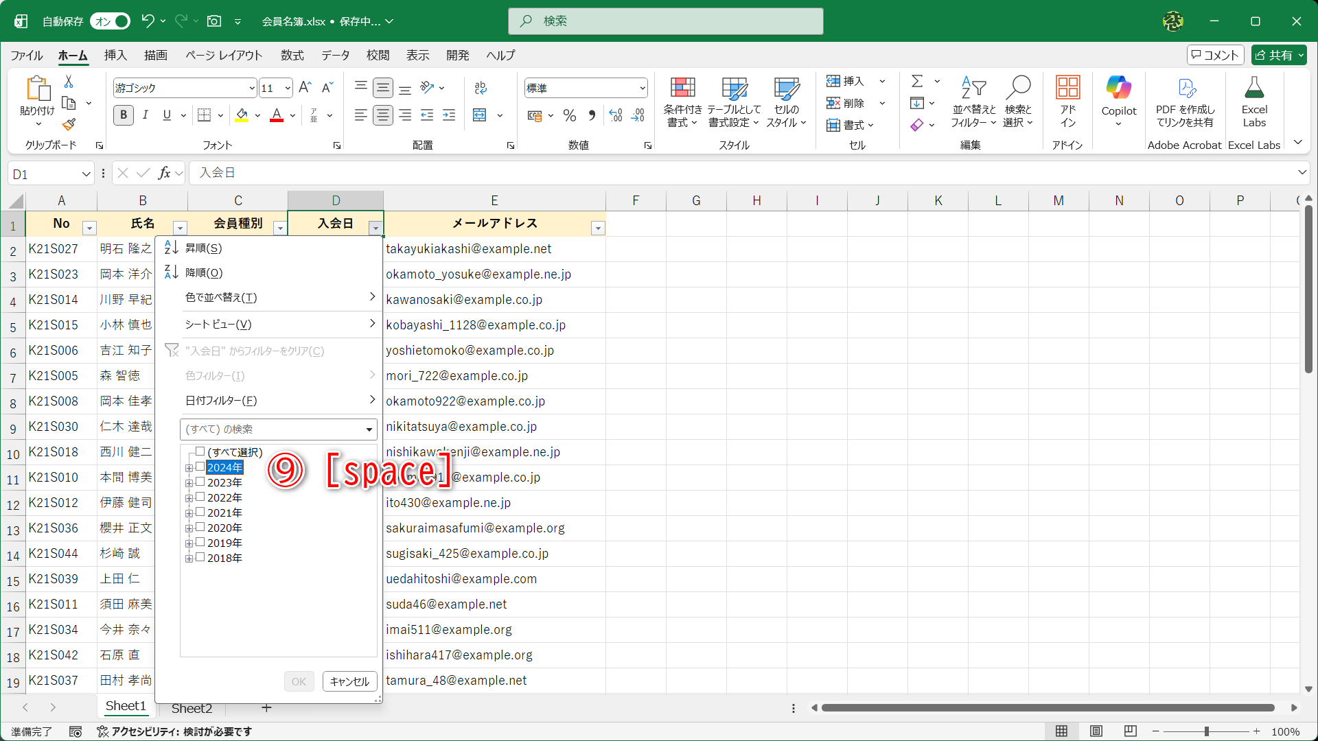 下の項目にフォーカスが移動します。そのまま［Space］キーを押します（⑨）