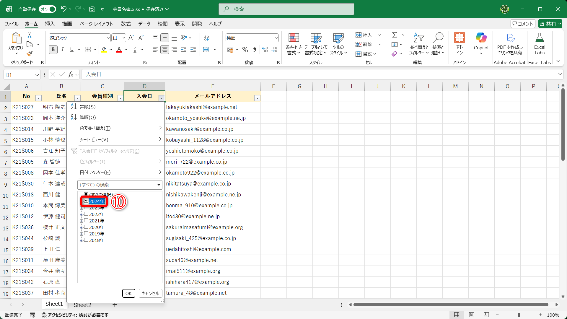 ［2024年］の項目にチェックが付きました（⑩）。同様に［↓］キーを押して項目を選んで［Space］キーを押すと、すばやく項目を選択できます