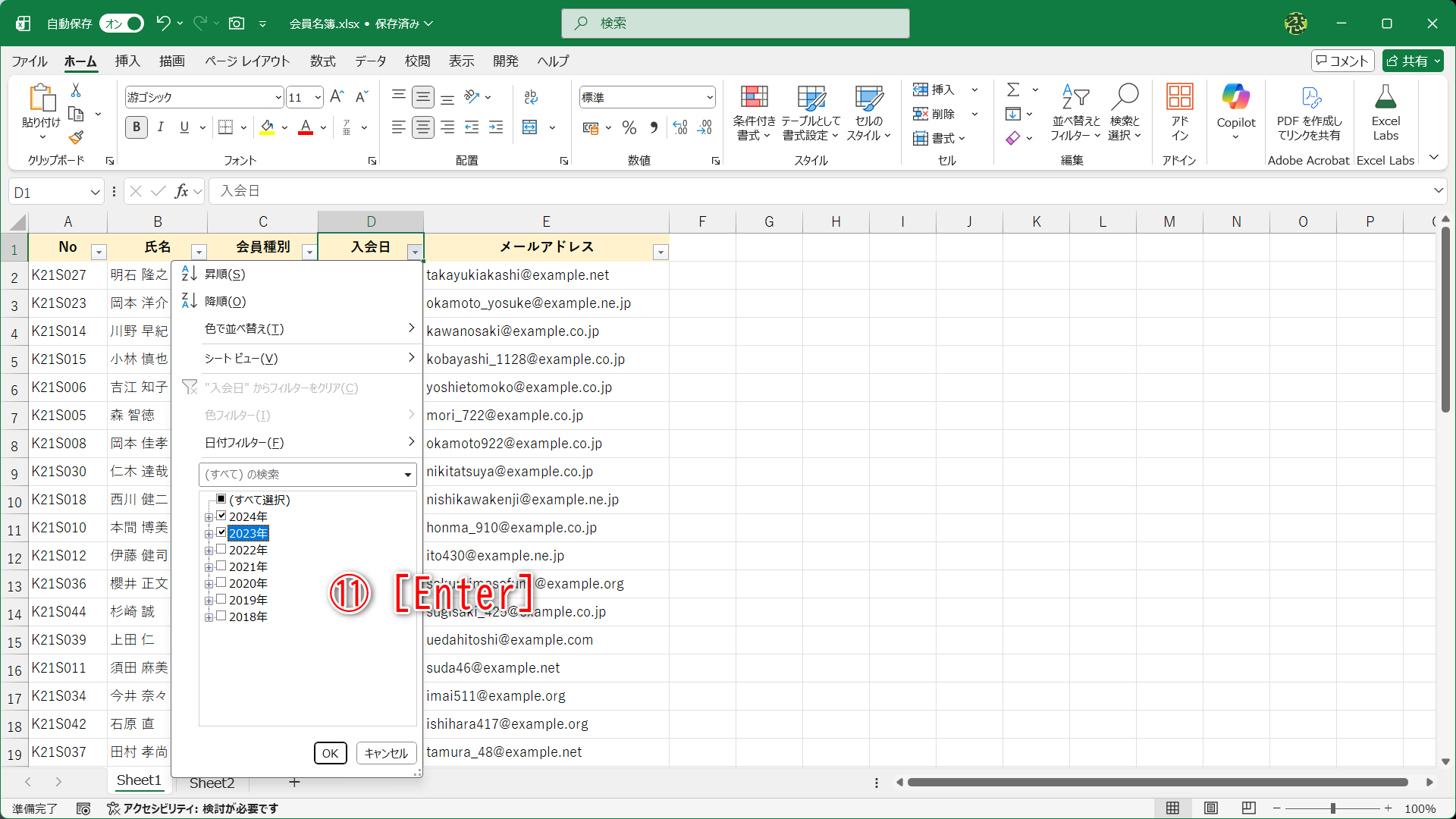 必要な項目にチェックを付けたら、［Enter］キーを押します（⑪）