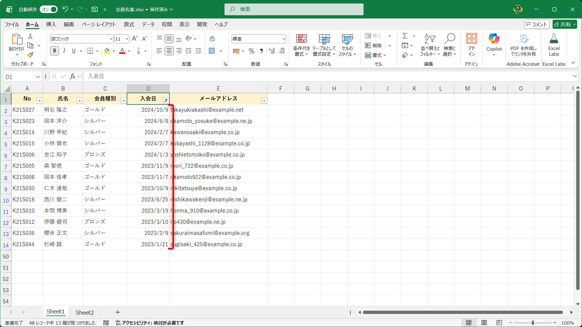 選択した項目で絞り込まれました
