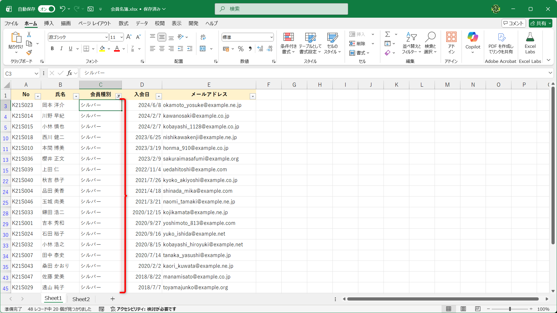 選択していた項目で絞り込まれました