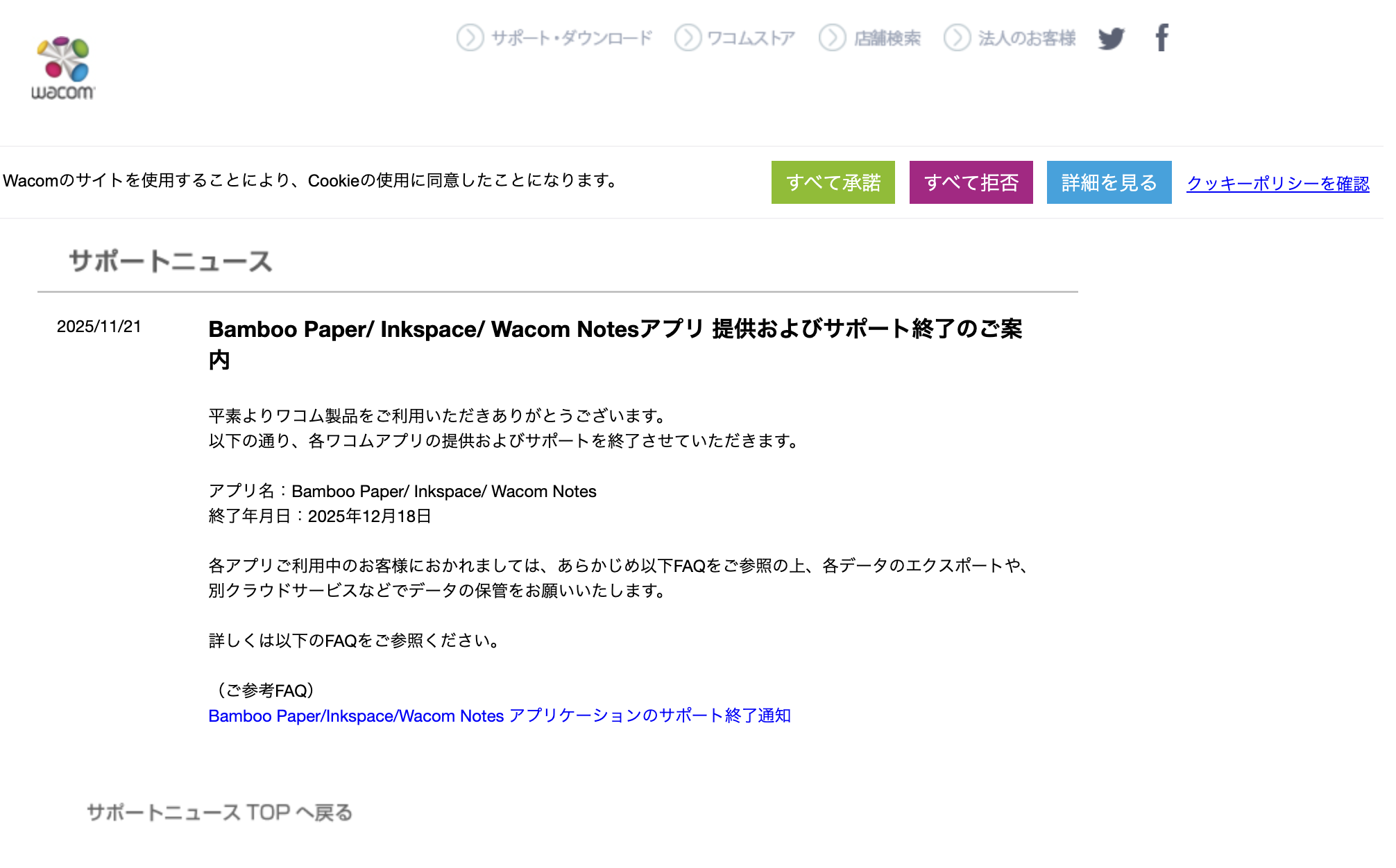 ワコムのノートアプリ「Bamboo Paper」「Inkspace」「Wacom Notes」がサービス終了