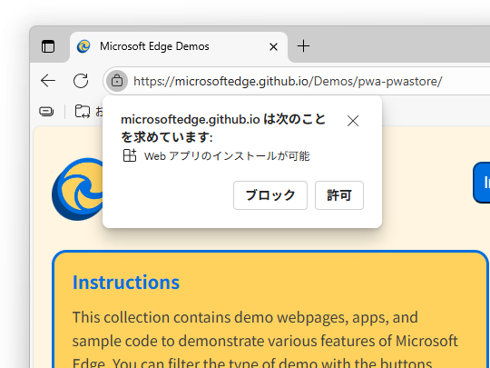 「Microsoft Edge」で「Web Install API」のテストが開始