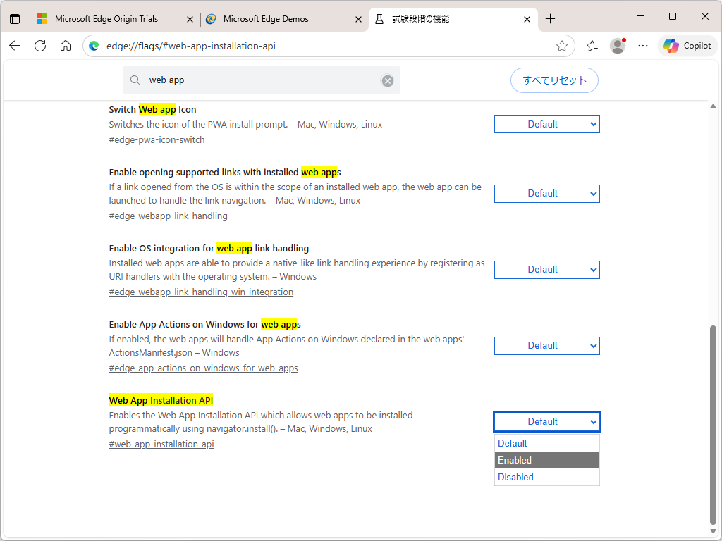 試験フラグで有効化することも