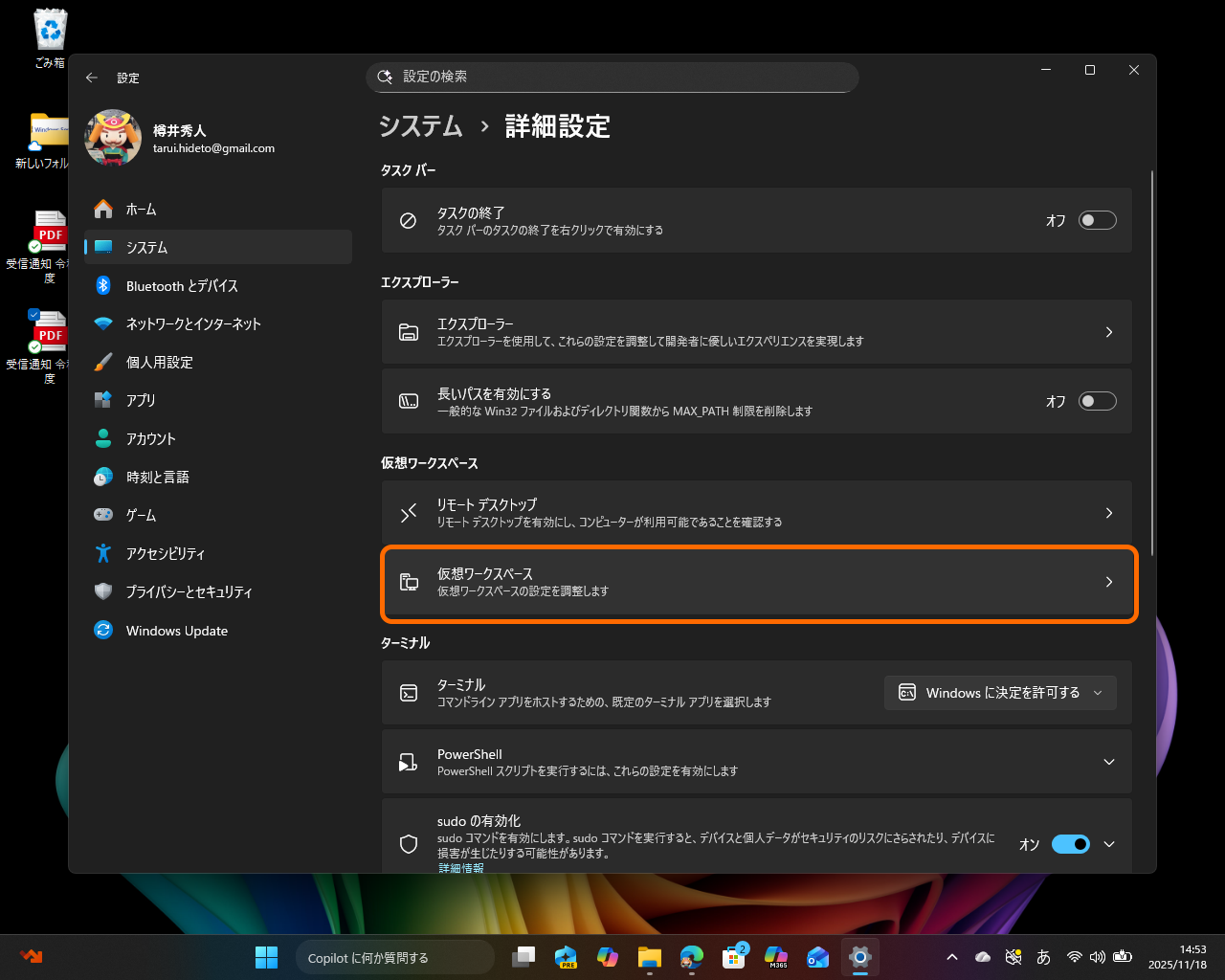 「設定」アプリの［システム］－［詳細設定］ページが拡充
