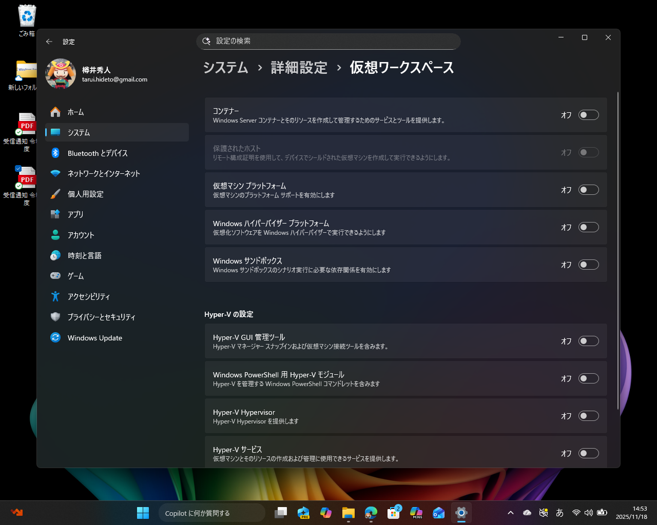 ［詳細設定］－［仮想ワークスペース］設定ページ