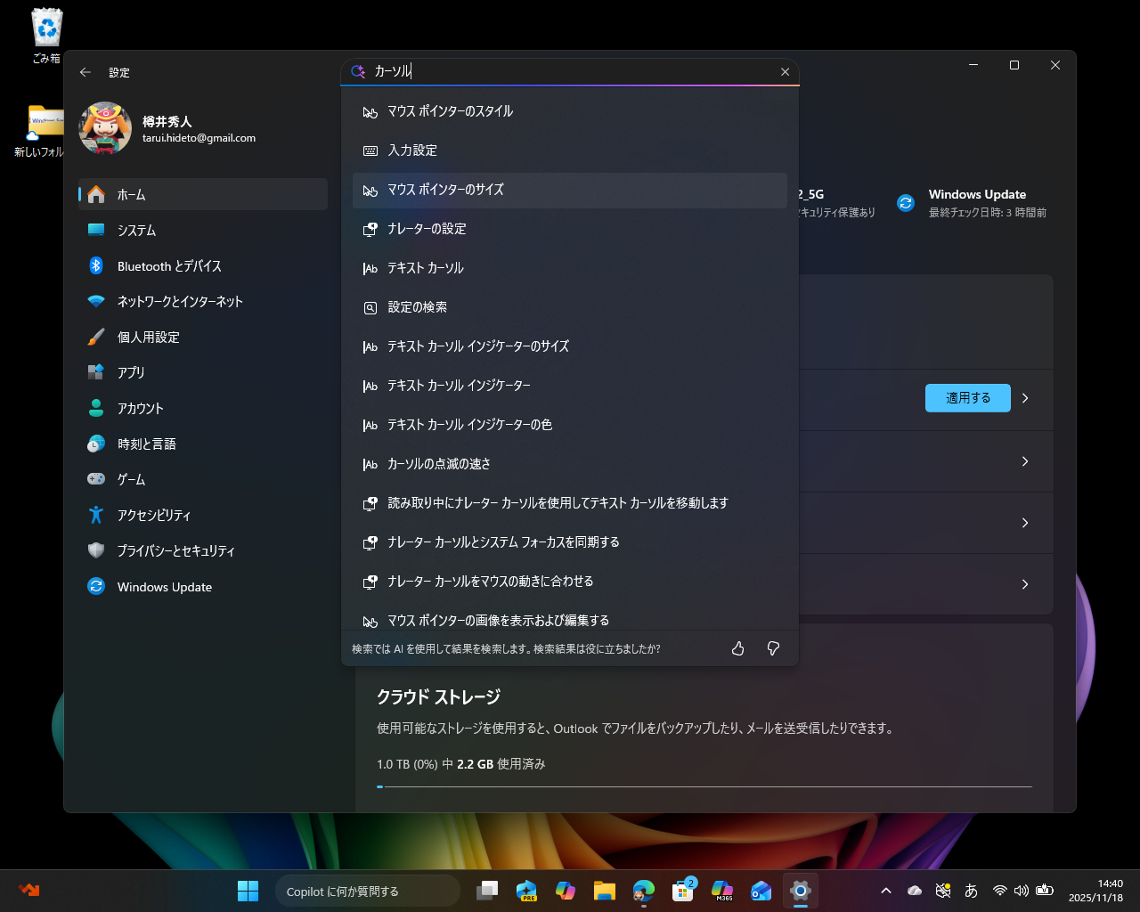 「Copilot+ PC」の「設定」エージェントにいくつかの改善