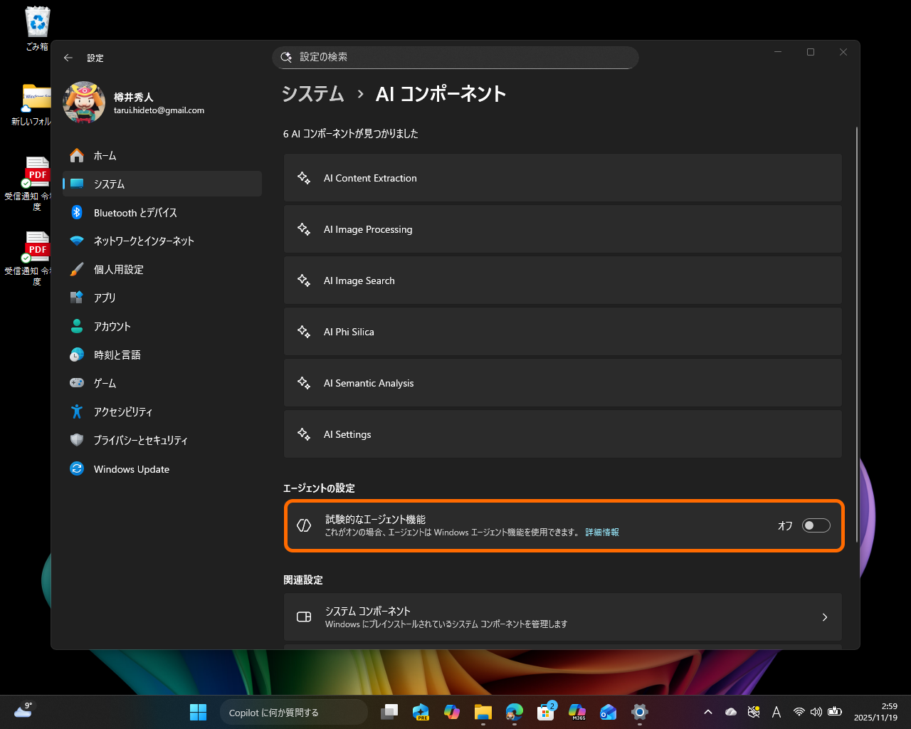 ［システム］－［AI コンポーネント］設定ページ