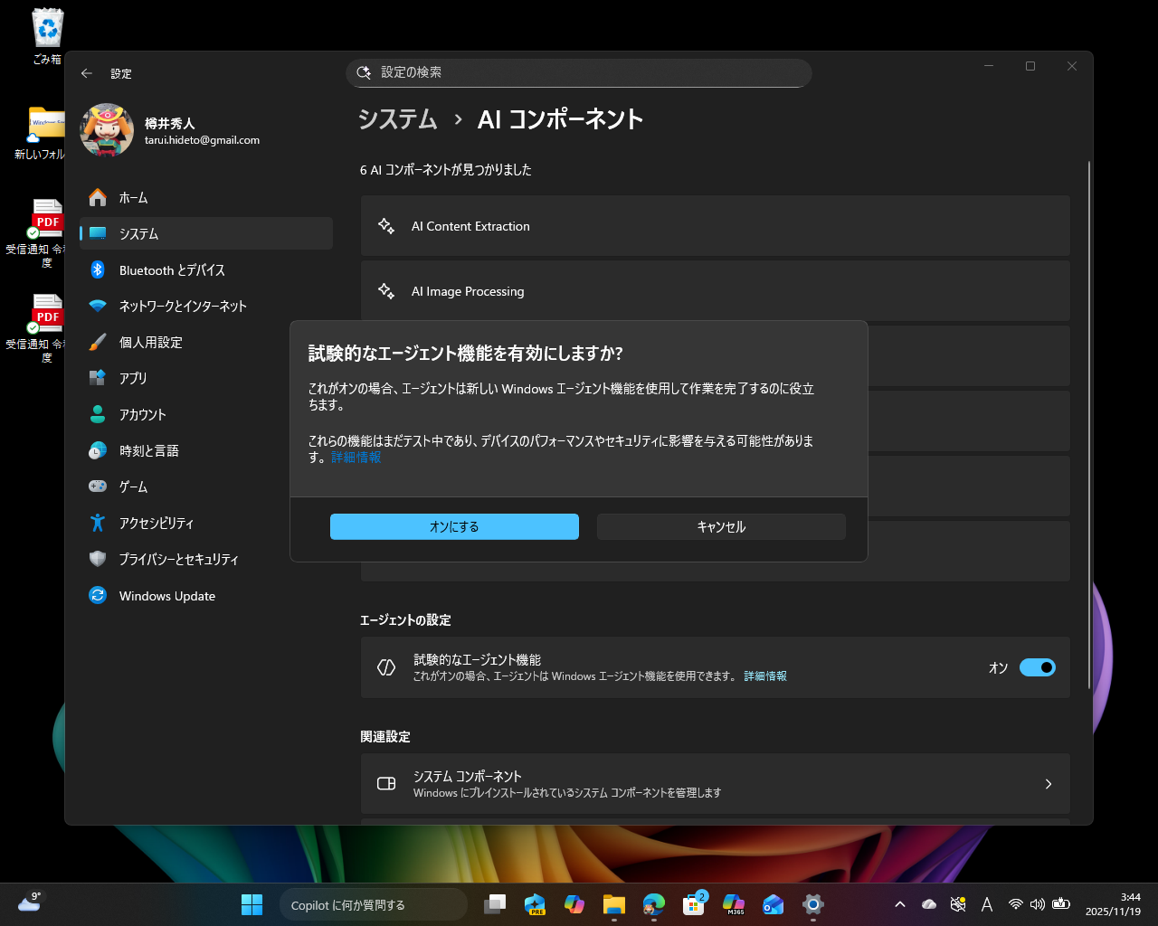 ［試験的なエージェント機能］オプションを有効に