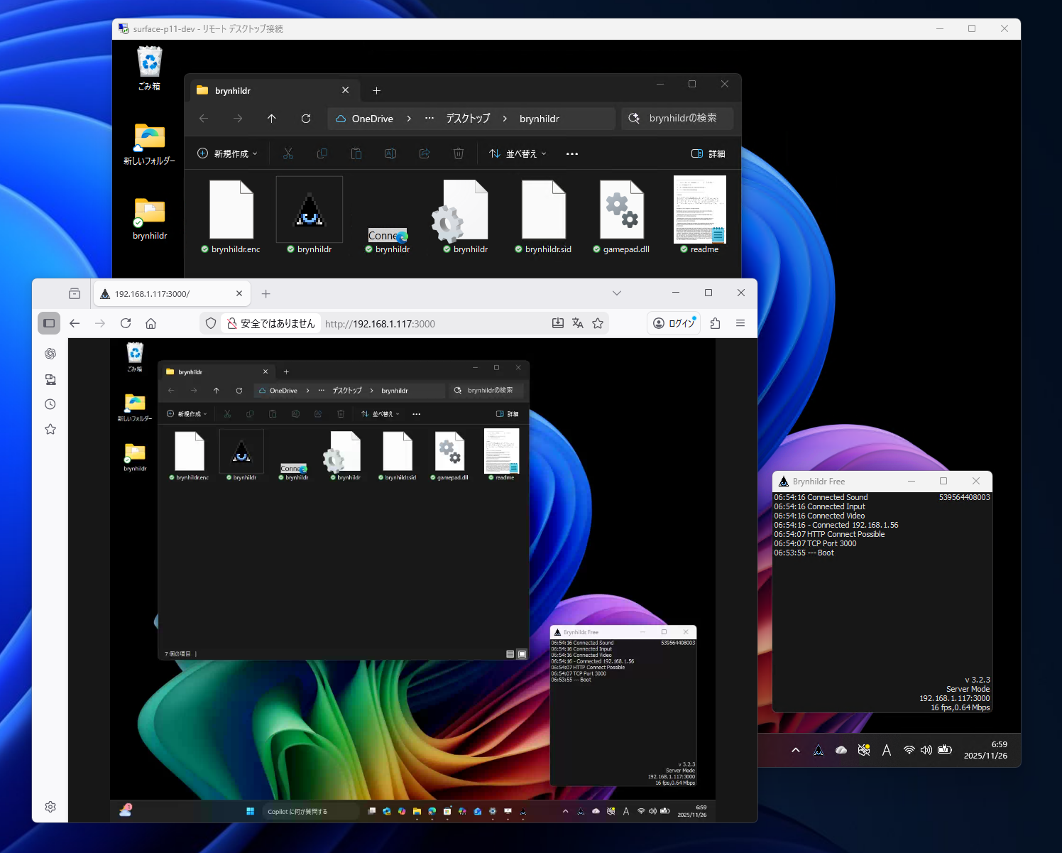 高速リモートデスクトップソフト「Brynhildr」