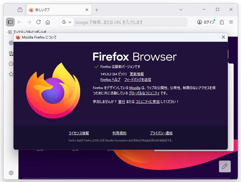 「Firefox」v145.0.2