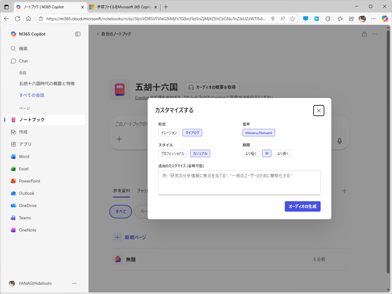 「オーディオの概要」を生成