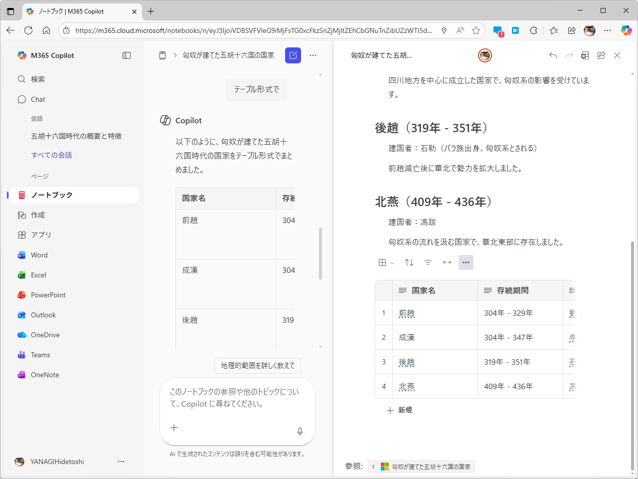 チャットとの会話をページ（Copilot Pages）にまとめる