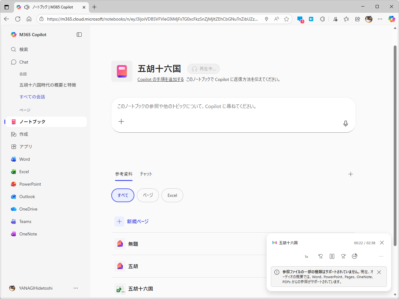 登録した資料をもとに「Copilot」がチャットに応答