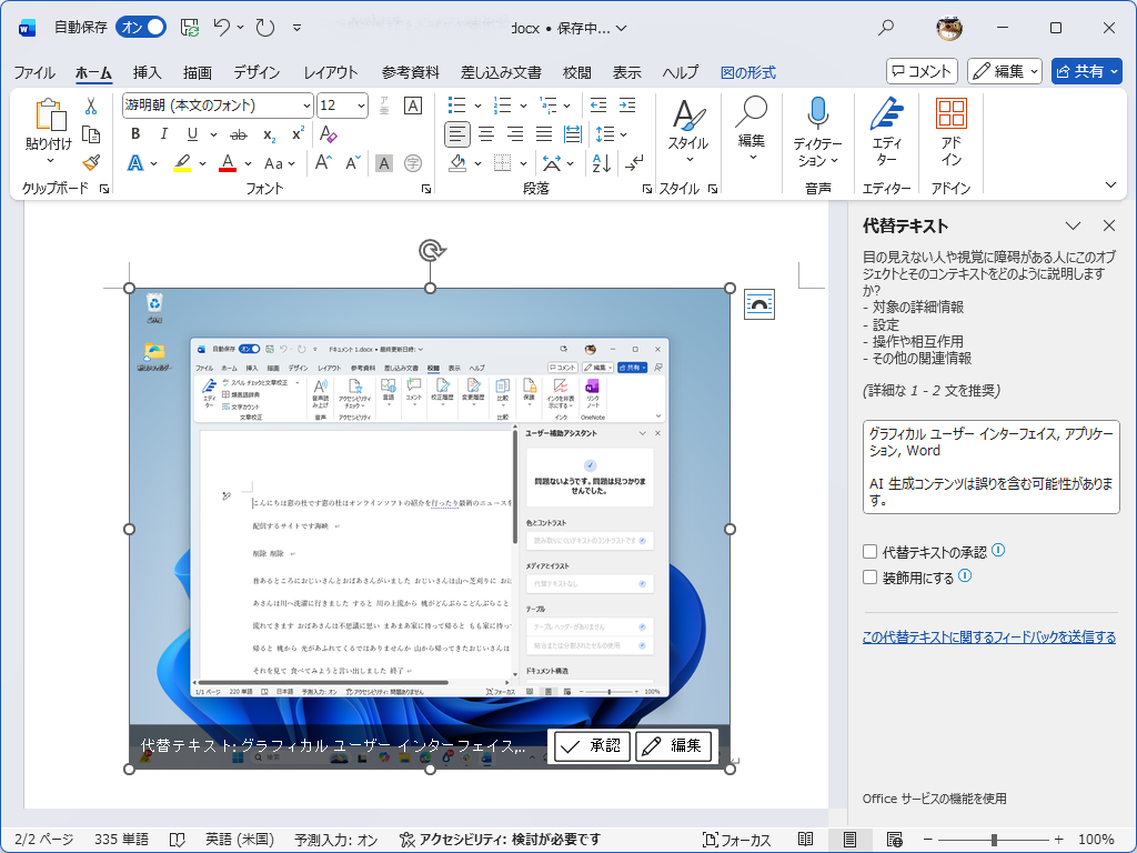 画像の代替テキストをAIで自動生成する機能に関し、「Word」と「PowerPoint」に仕様変更