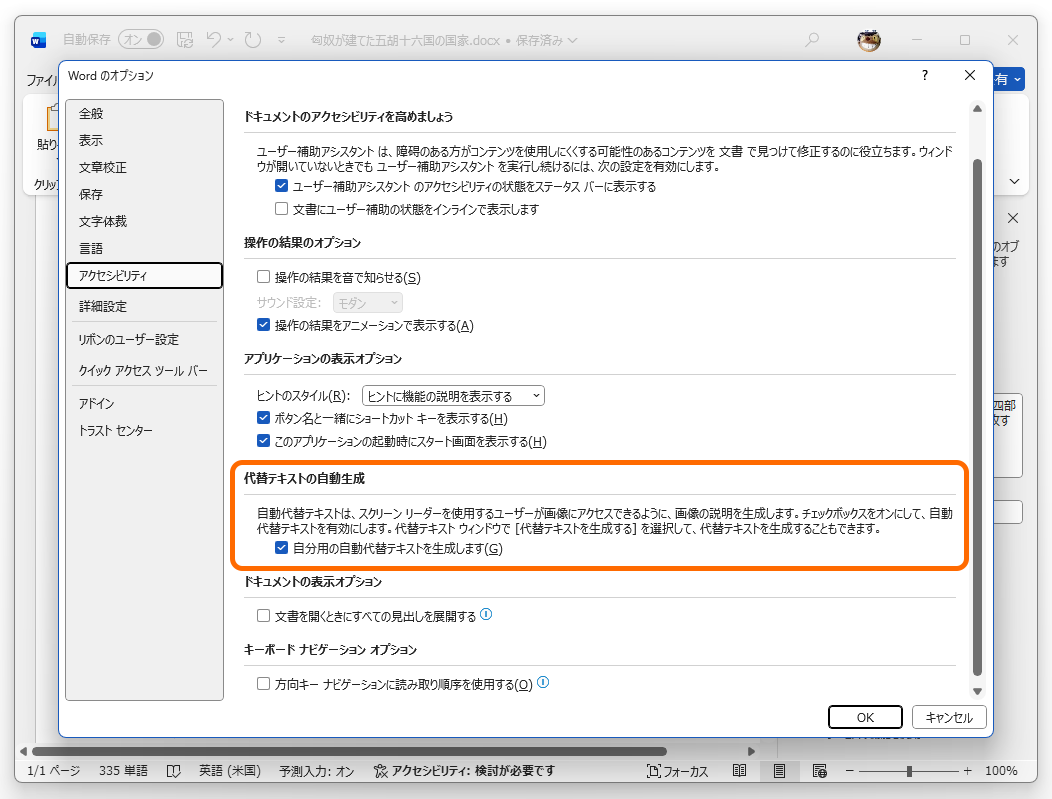 ［アクセシビリティ］設定画面