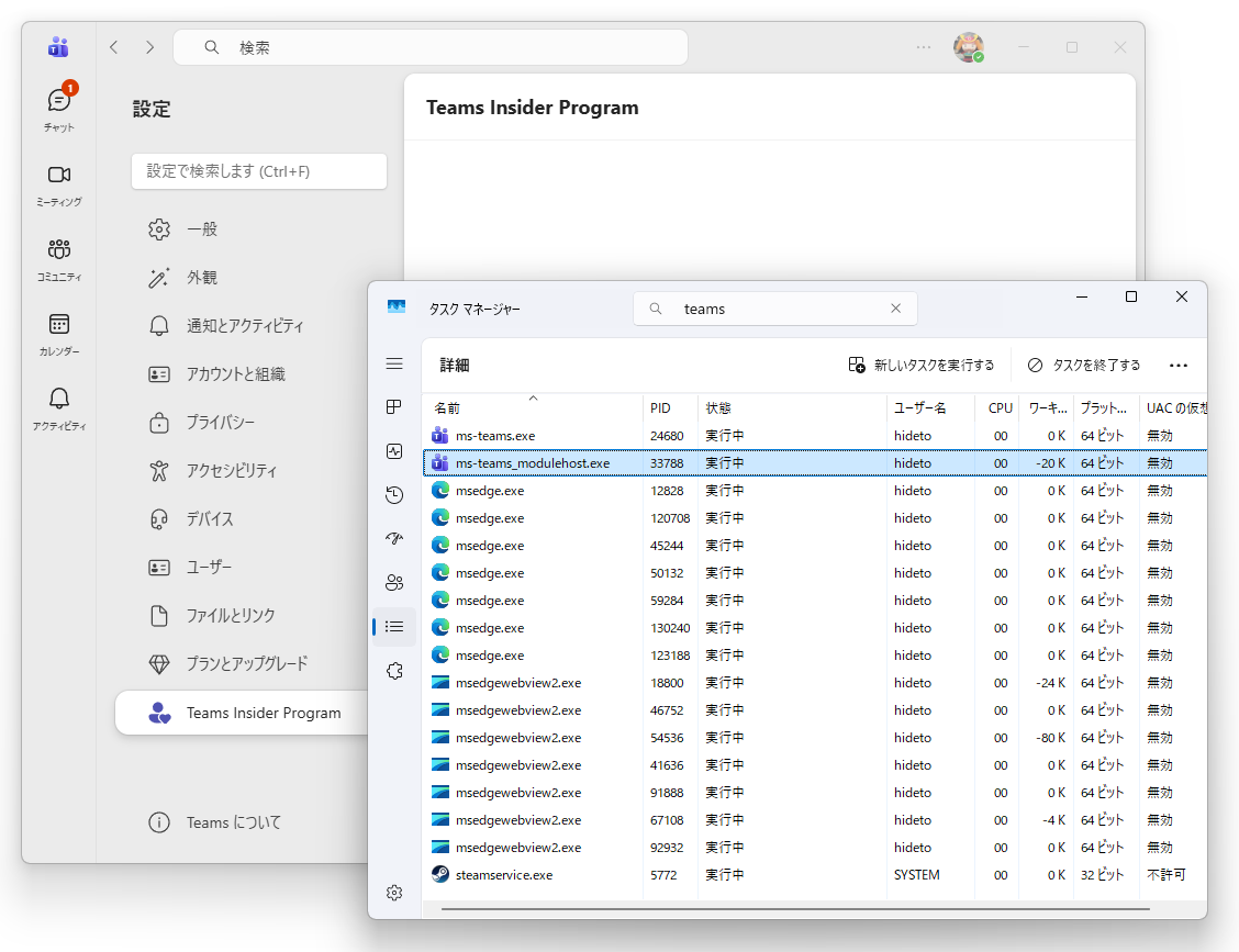 新しい子プロセス「ms-teams_modulehost.exe」が導入