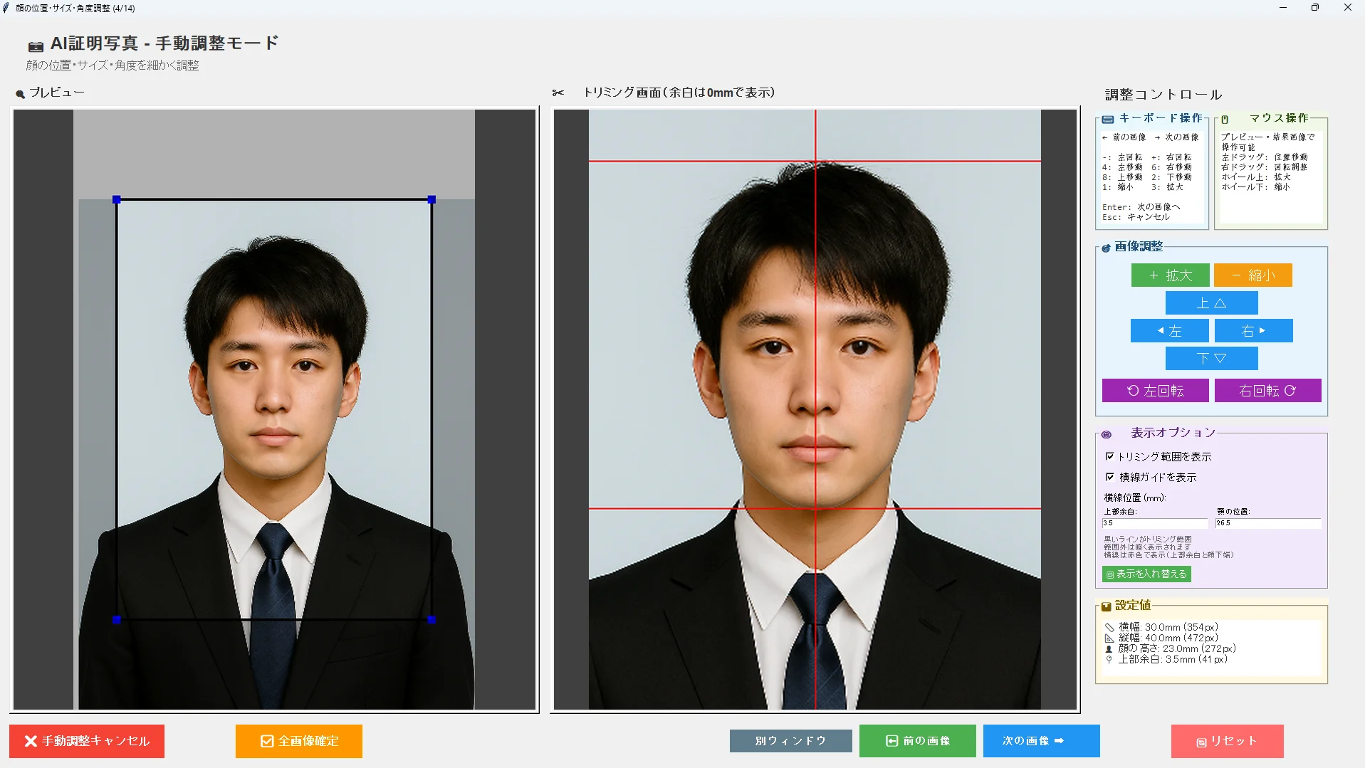 「AI証明写真名人」