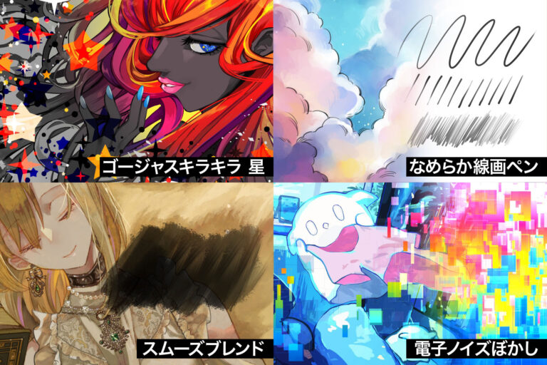 新ブラシエンジンを活用した新作ブラシ4種類も公開