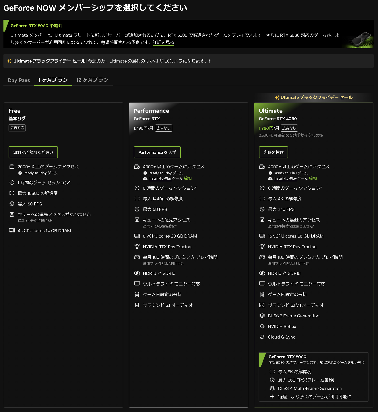 「GeForce NOW」のプラン一覧。Ultimateメンバーシップの1カ月プランが割引対象となっている
