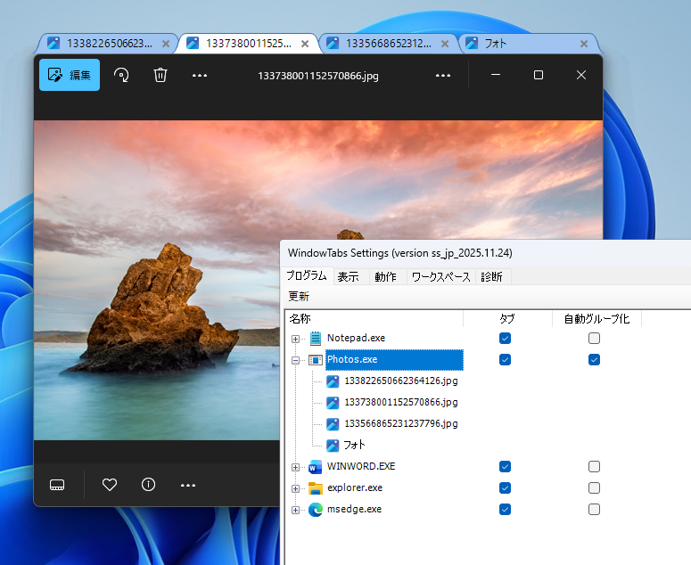 たとえばOS標準の「フォト」アプリはタブインターフェイスを備えていないため、画像ファイルを開くたびにプレビューウィンドウが増えていってしまう。自動でグルーピングすれば、それを防ぐことが可能