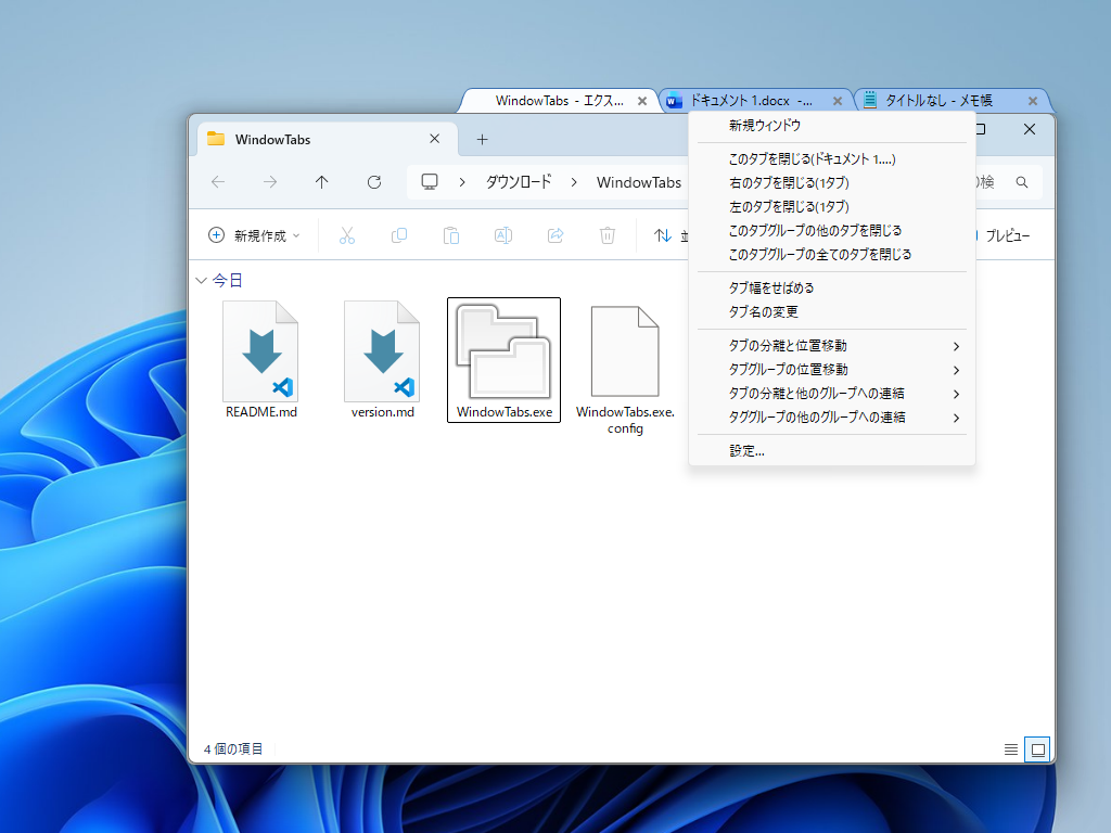 タブの右クリックメニューでさまざまなアクションを利用可能
