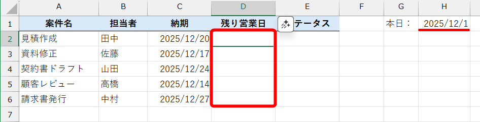 本日（セルH1）から納期まであと何日？