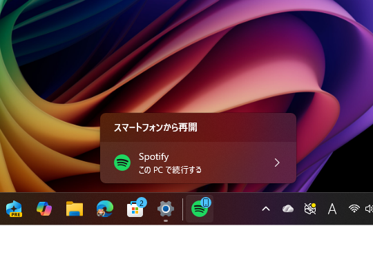 Androidスマートフォンで聞いていた「Spotify」アプリの楽曲の続きを、Windowsデバイスのタスクバーから再開