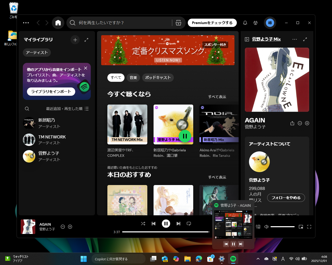 Windowsデバイスで「Spotify」アプリが起動し、曲の続きを再生できる
