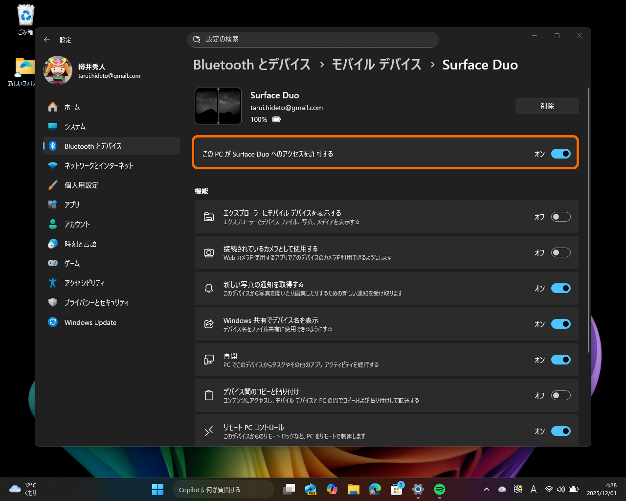 ［この PC が（デバイス名）へのアクセスを許可する］というオプションを有効に