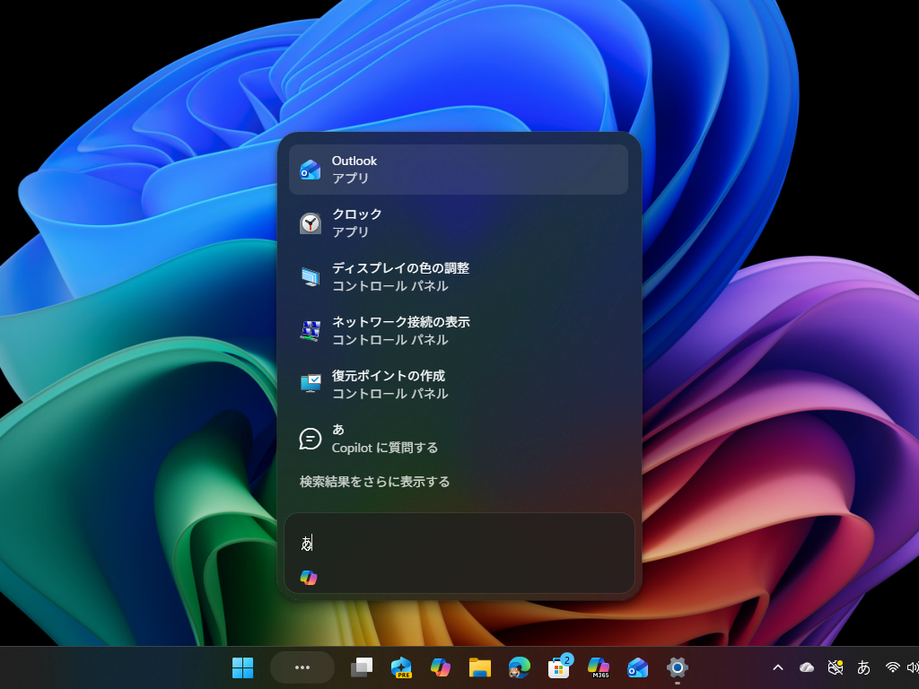 タスクバーの「Windows Search」ボックスを「Copilot」エージェントに置き換える施策