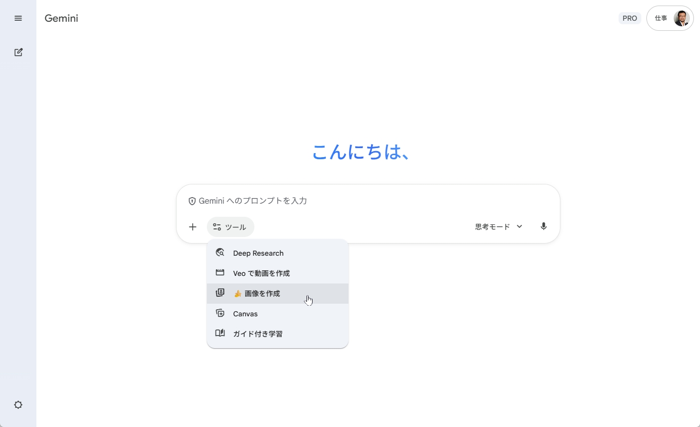 ［ツール］で［画像を作成］を選択して「思考モード」にするとNano Banana Proが利用できる