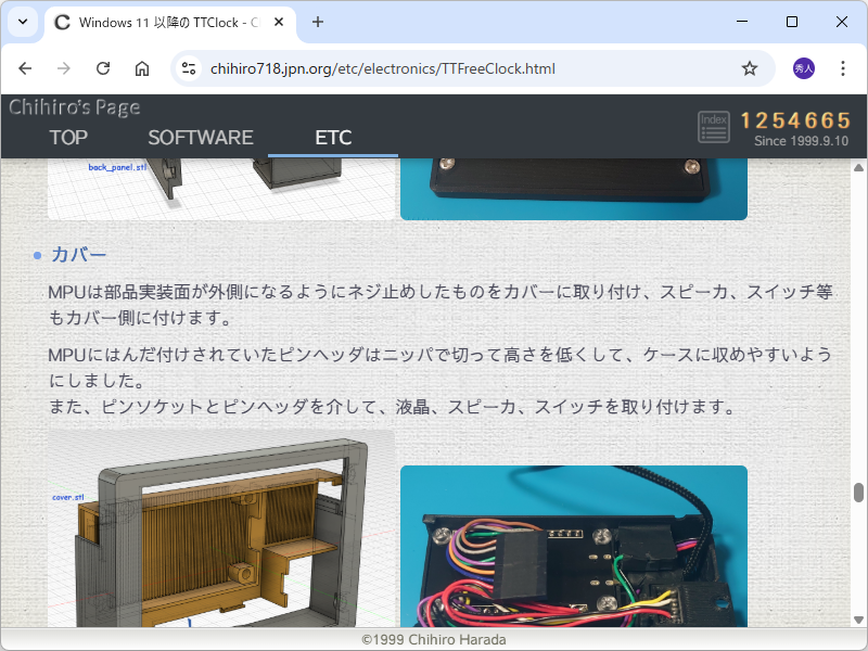 外装のSTLデータも