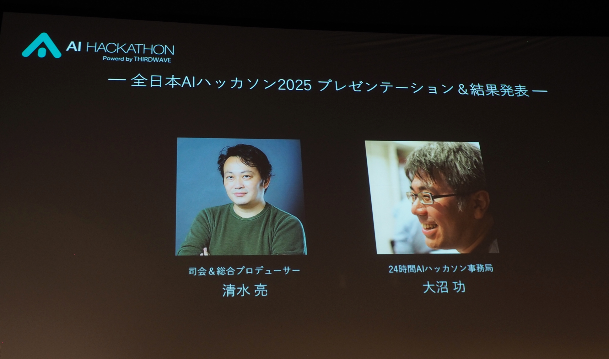 司会とプロデューサーの清水亮氏とともに、地方大会も含め、AIハッカソン全会場の設営や運営を行った大沼功氏