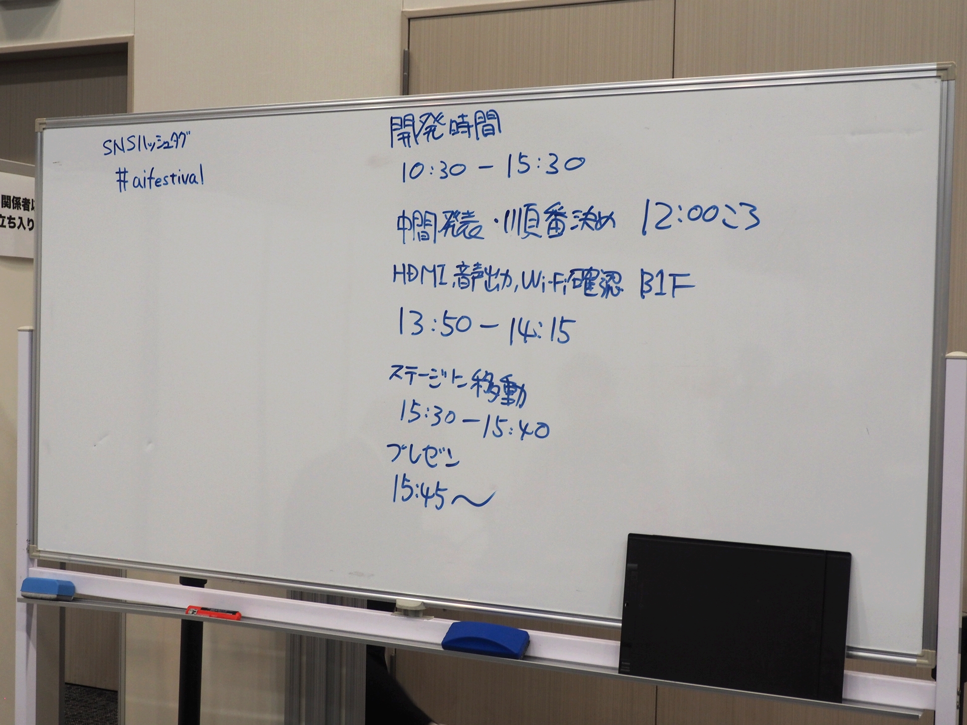 決勝戦のタイムスケジュール