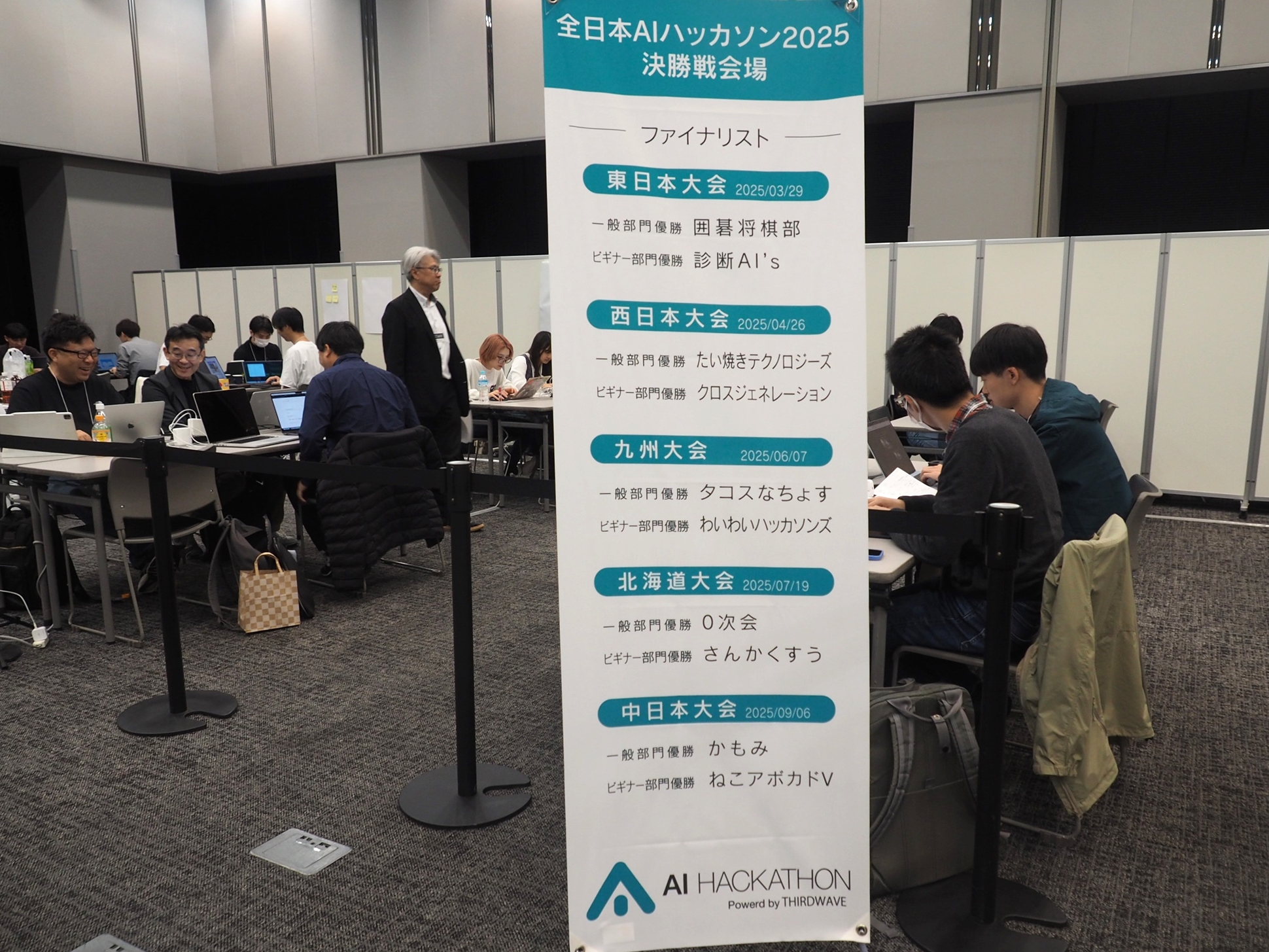 決勝戦に進んだ10チーム