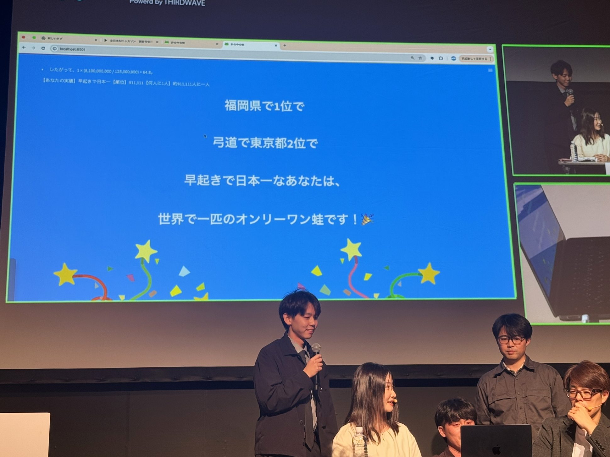 チーム「囲碁将棋部」は、テーマを井戸の井と捉え、自分の所属や実績、肩書きなど頑張ったことを入力していくことで、世界で唯一の特徴を持った人間として褒めてくれる「カワズ★オンリーワン」というアプリを開発した