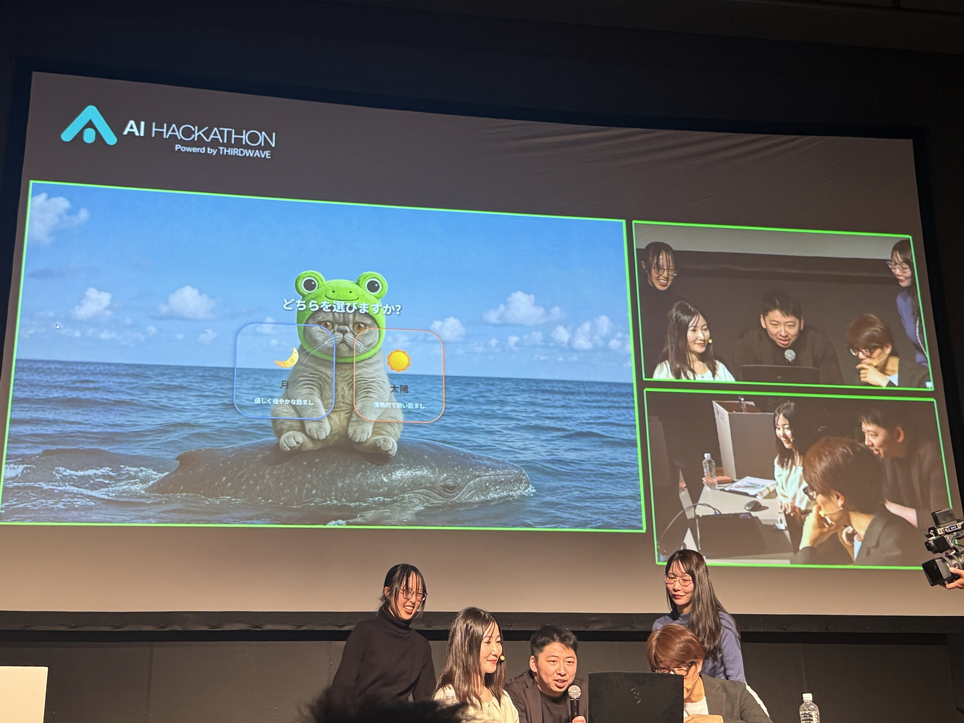 チーム「ねこアボカドV」は、悩みを入力すると猫が励ましてくれるアプリを開発した。月を選ぶか太陽を選ぶかで、励ましの言葉のトーンが変わる