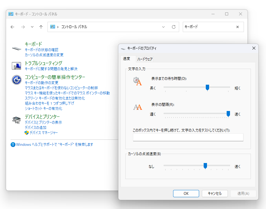 「コントロール パネル」の［キーボードのプロパティ］ダイアログ