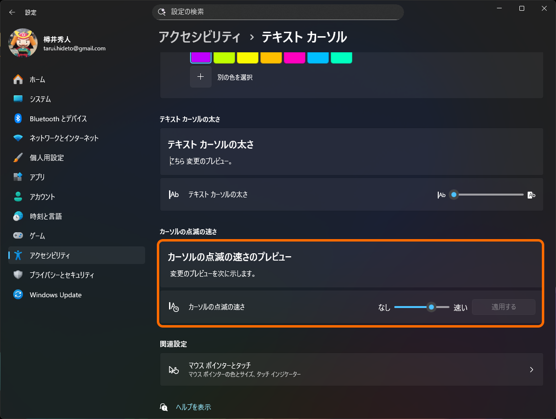 ［アクセシビリティ］－［テキスト カーソル］設定ページ
