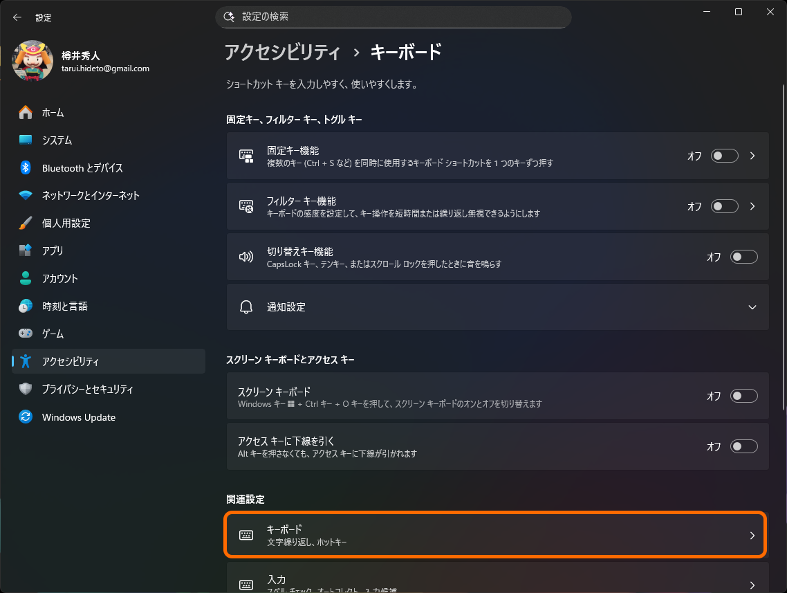 ［アクセシビリティ］設定ページの［操作］セクションに［キーボード］が追加。［アクセシビリティ］－［キーボード］設定ページは［Bluetooth とデバイス］－［キーボード］設定ページへのリンクとなっており、内容は同じだ