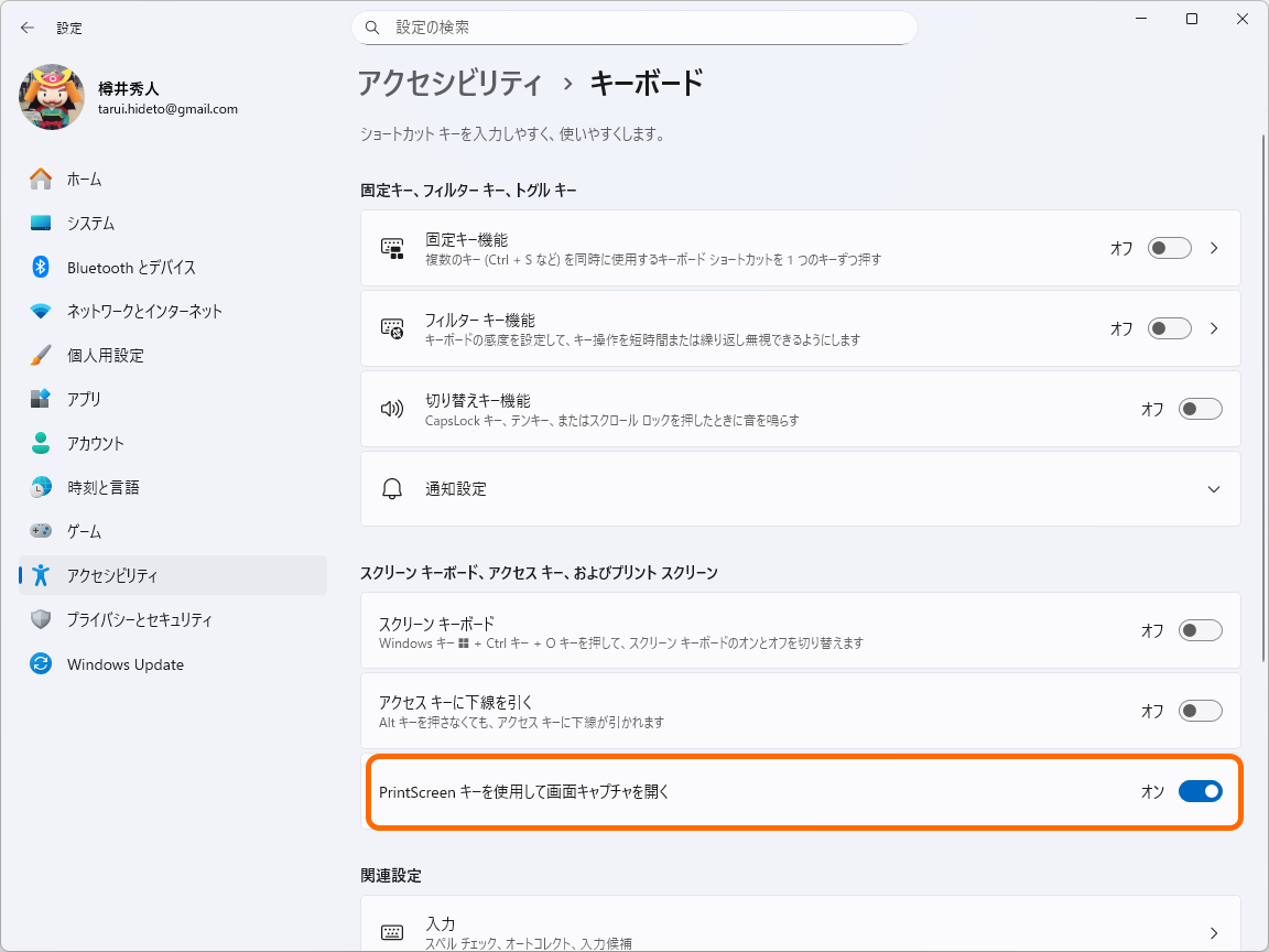 ［アクセシビリティ］－［テキスト カーソル］設定ページ（現行の製品ビルドのもの）