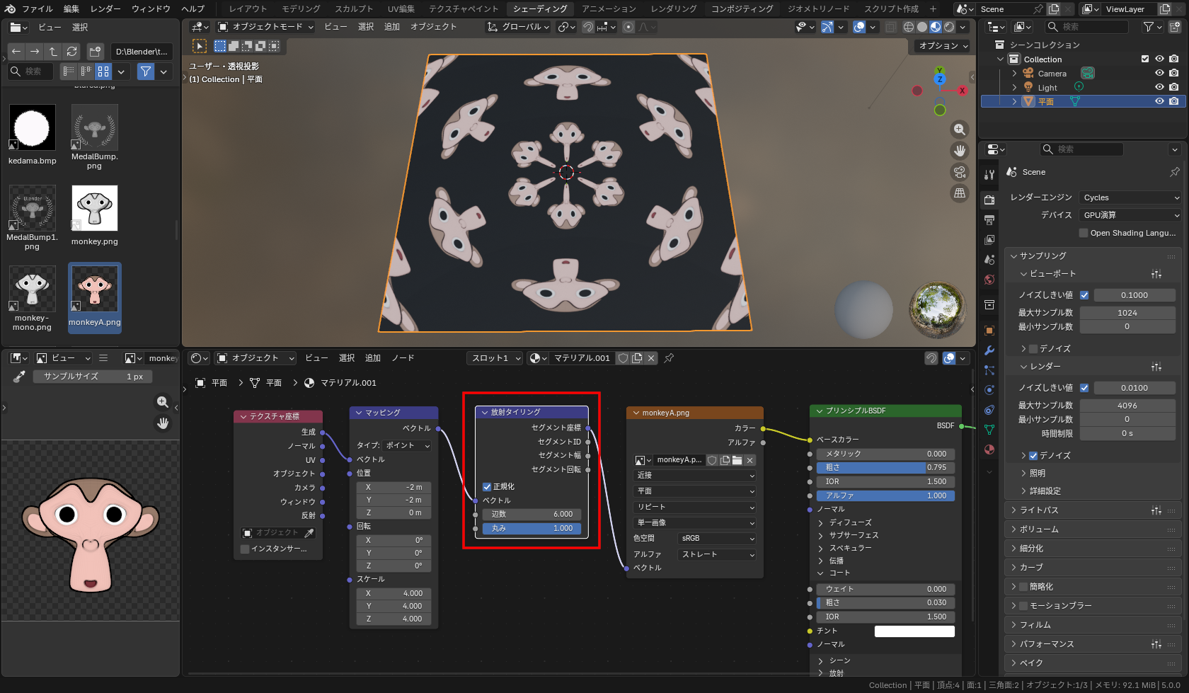 画像を放射タイリングノードで並べた例（クリックで作業画面）