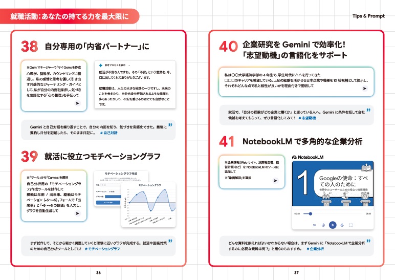 就職活動でも、自己分析や企業分析などの主なタスクをサポートしてくれる