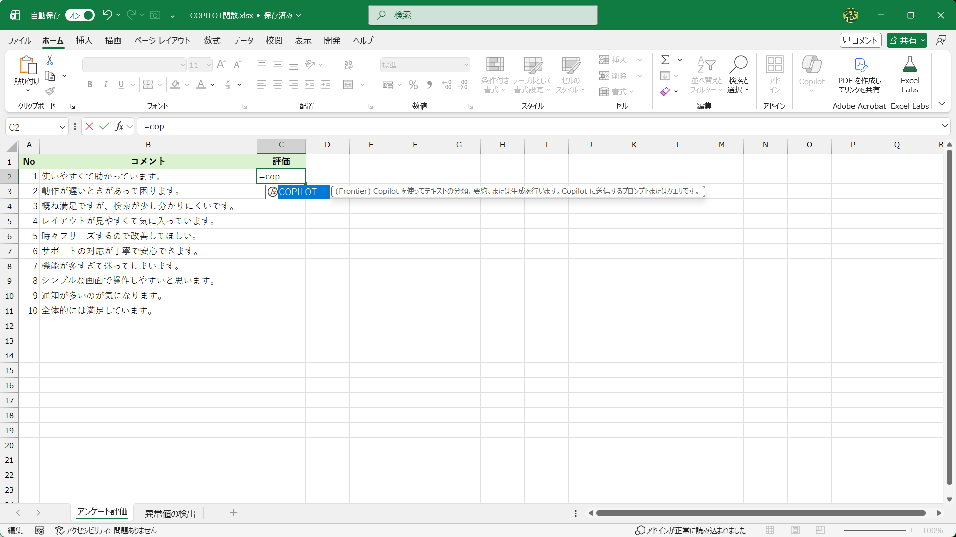 COPILOT関数を利用するには、Microsoft 365 Premium契約（月額3,200円/月）とMicrosoft 365 Insiderプログラムへの参加が条件です