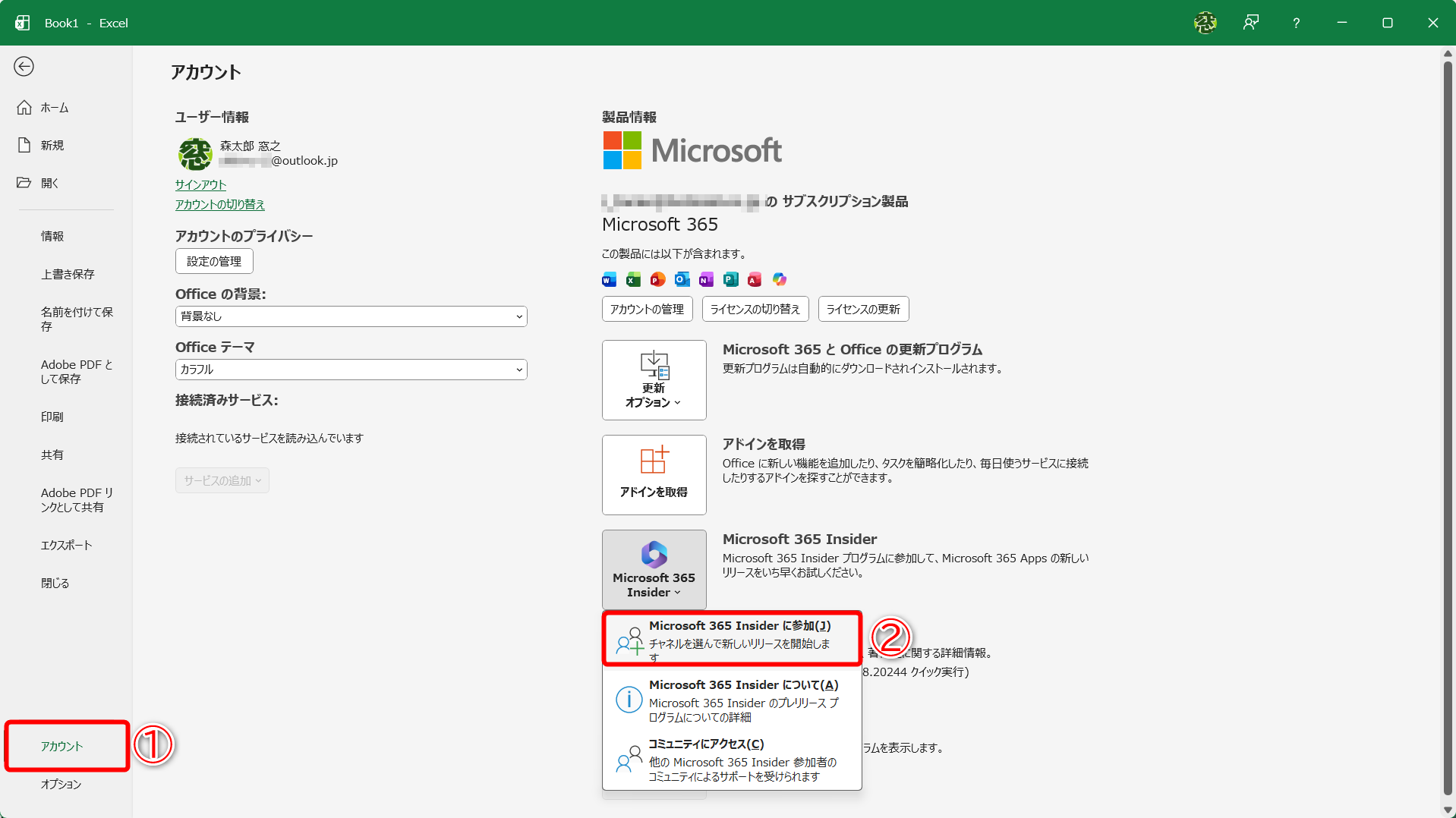 ［ファイル］タブから［アカウント］（①）をクリックします。［Microsoft 365 Insider］－［Microsoft 365 Insiderに参加］（②）を選択します