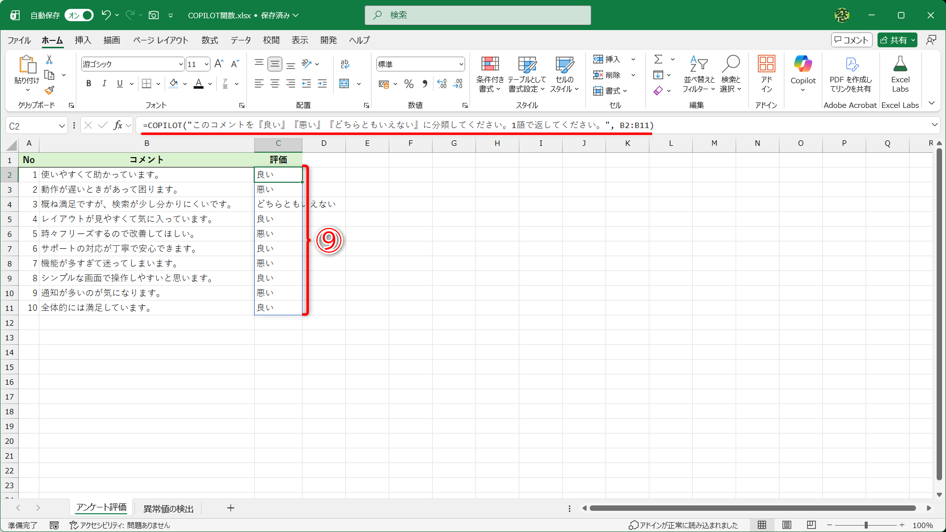 上記のプロンプトを入力した結果。結果はスピルで表示されます（⑨）