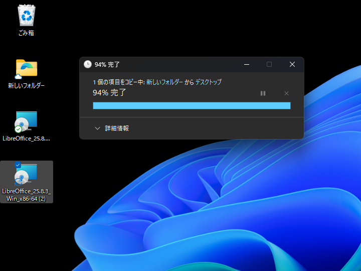 コピー・移動ダイアログ
