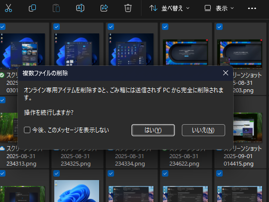 複数ファイルを削除する際の確認ダイアログ